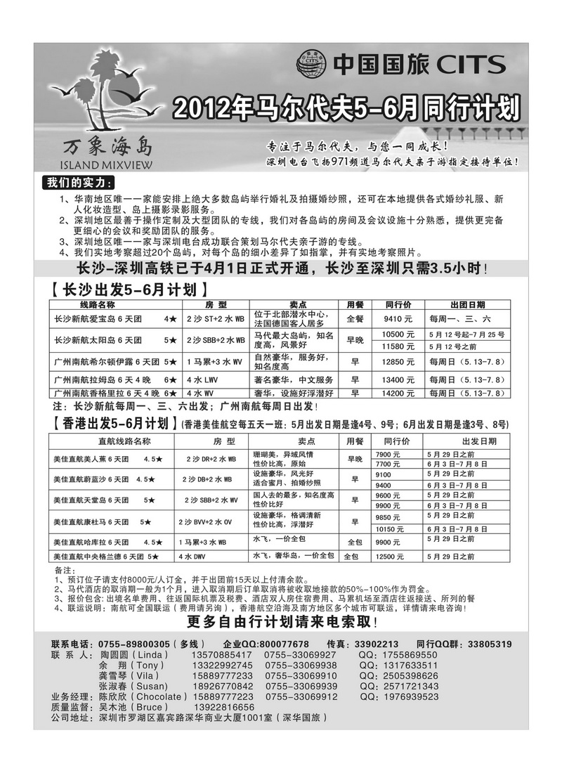 A30万象海岛专业马尔代夫5月同行计划
