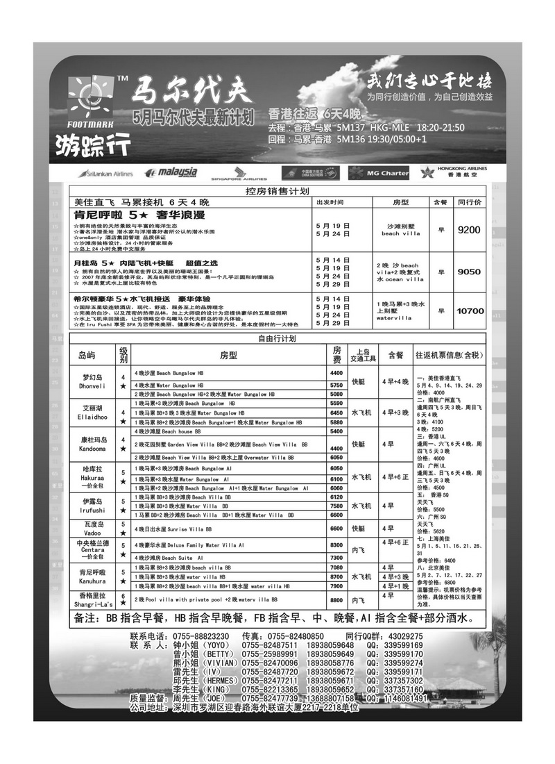 A43游踪行—马尔代夫专线