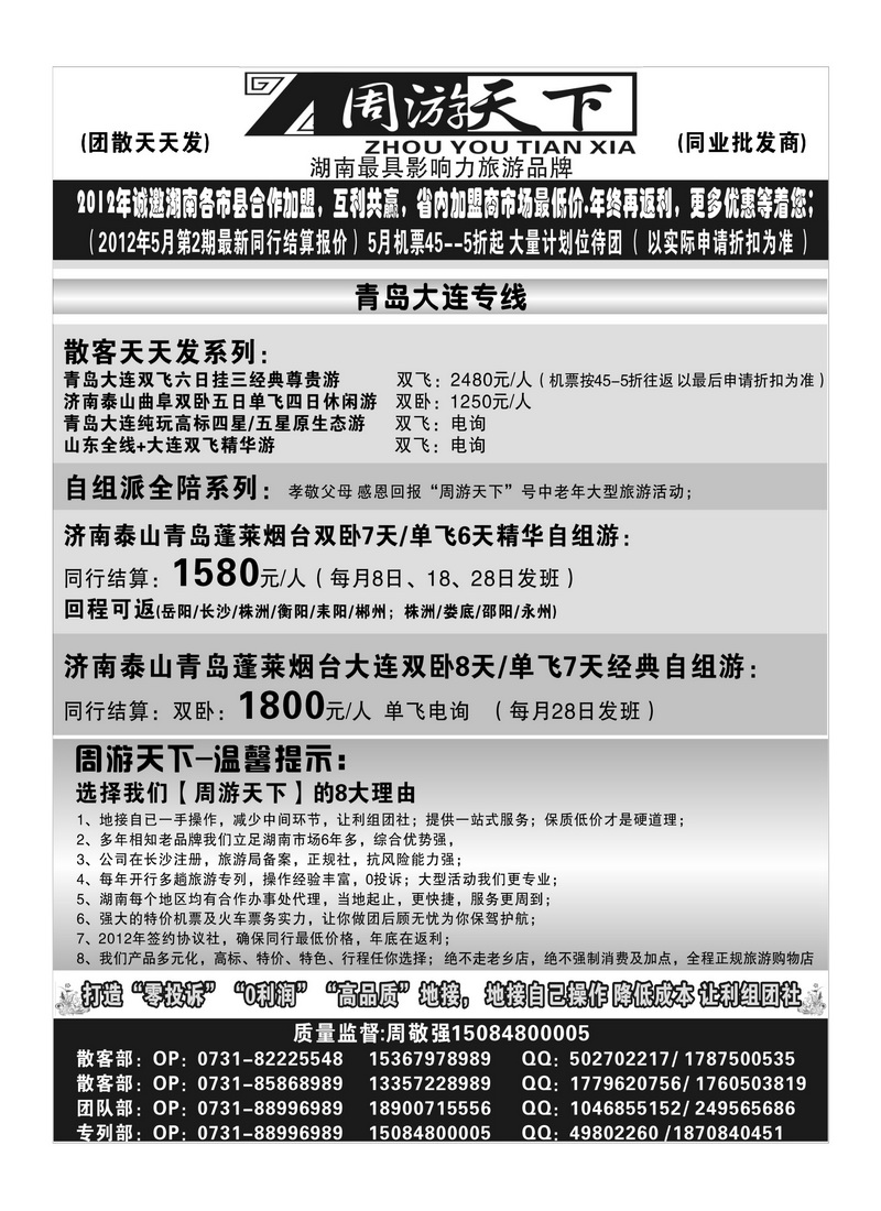 A88周游天下－周敬强(青岛)