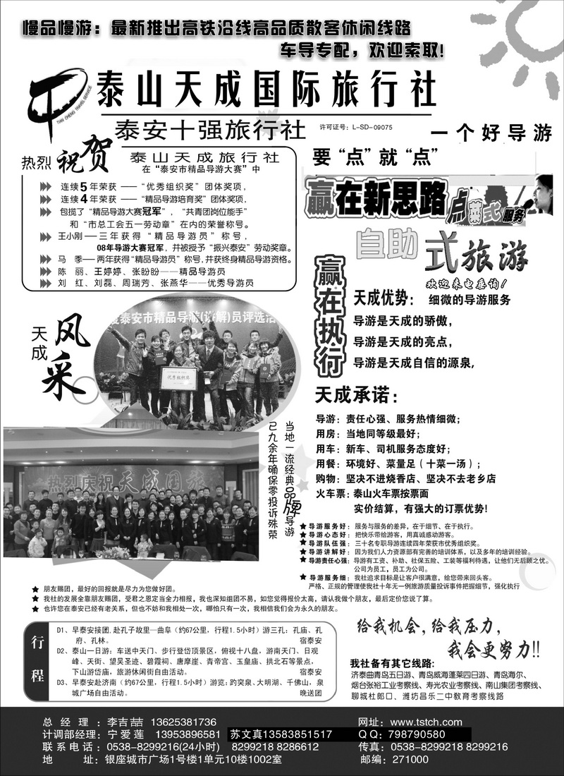 A89泰山天成高清晰广告