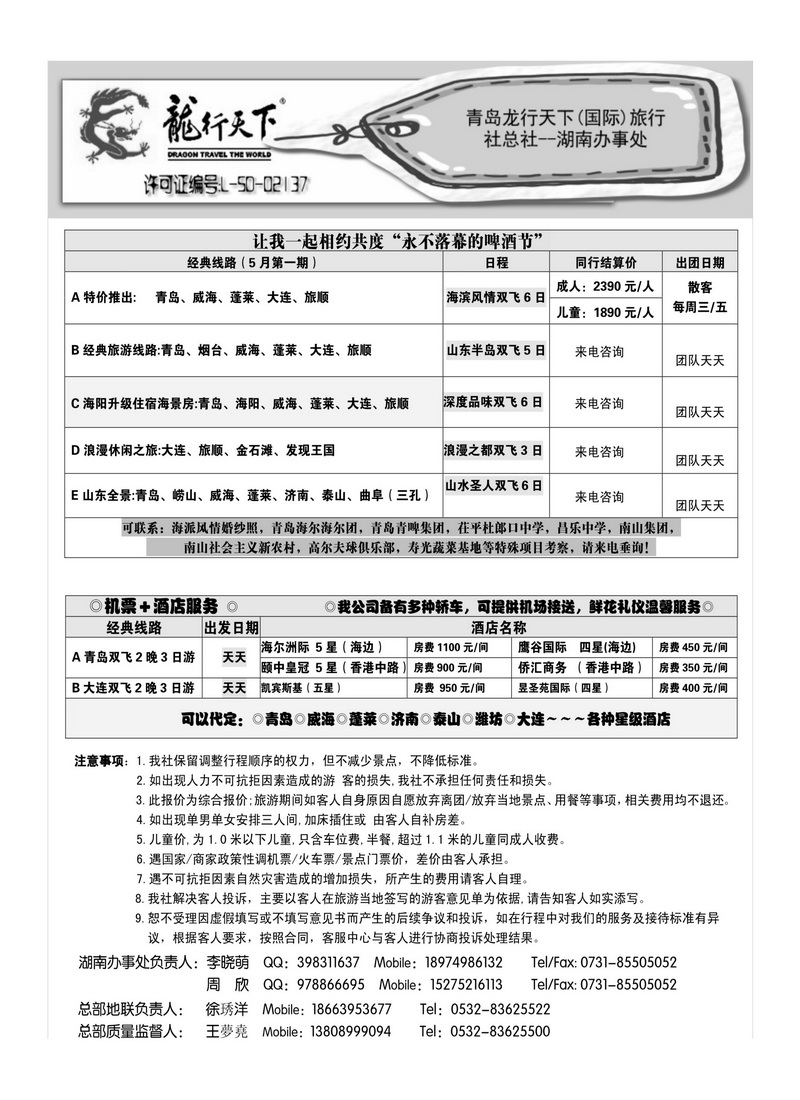 A96龙行天下2