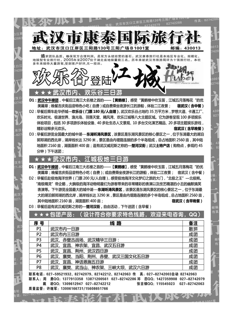 b28武汉市康泰国际旅行社