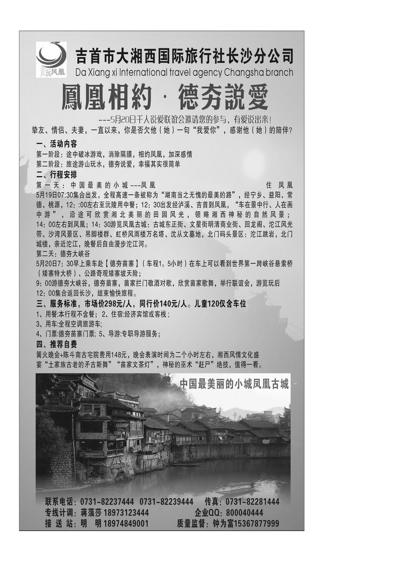 A3大湘西国际旅行社长沙分公司