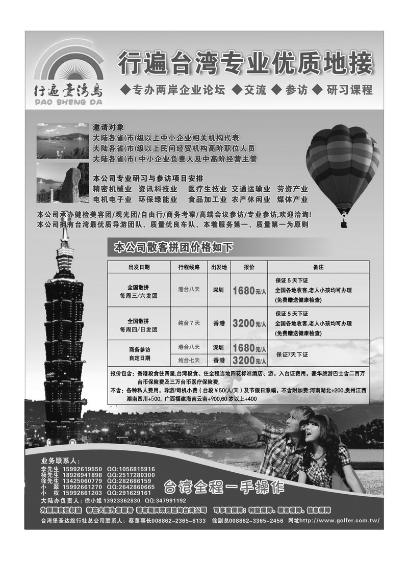 A83行遍台湾岛—台湾堡圣达旅行社专业地接