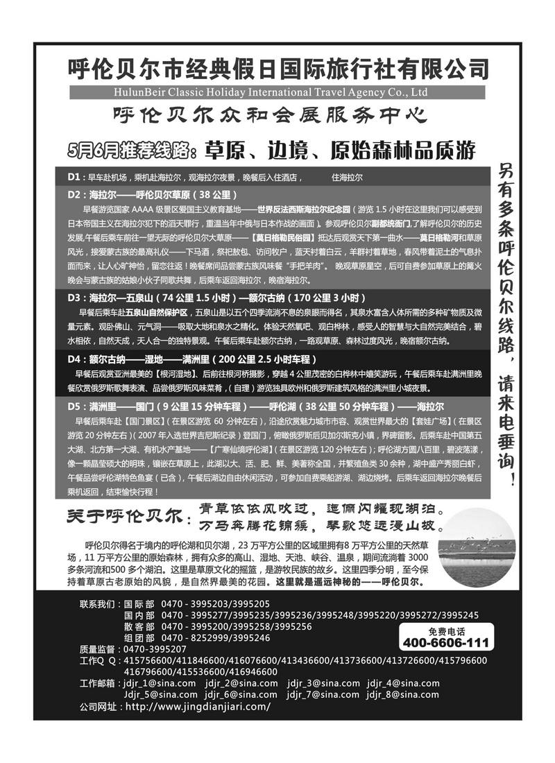 b89呼伦贝尔市经典假日国际旅行社