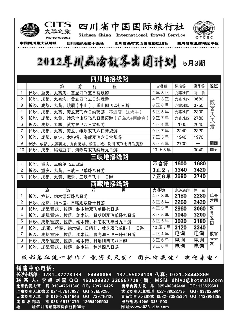 b33四川大华之旅
