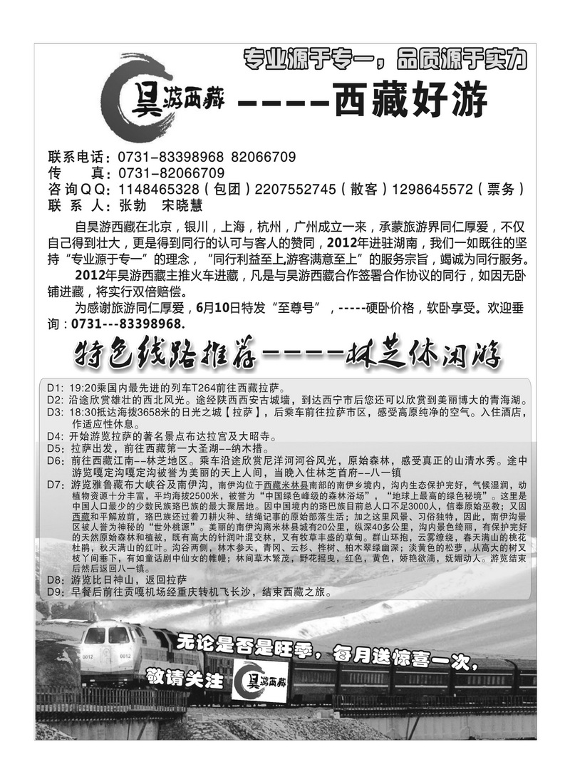 b40昊游西藏——西藏好游