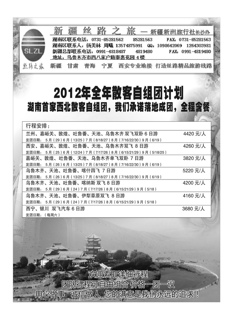 B102新疆丝路之旅 汤