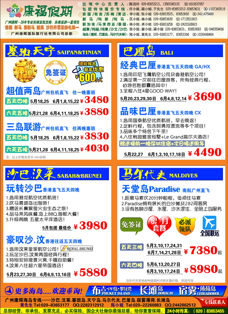 a14广州康辉（康福假期）-海岛游最大批发商2