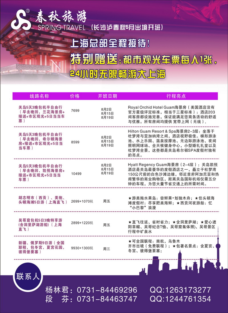 a16春秋出境