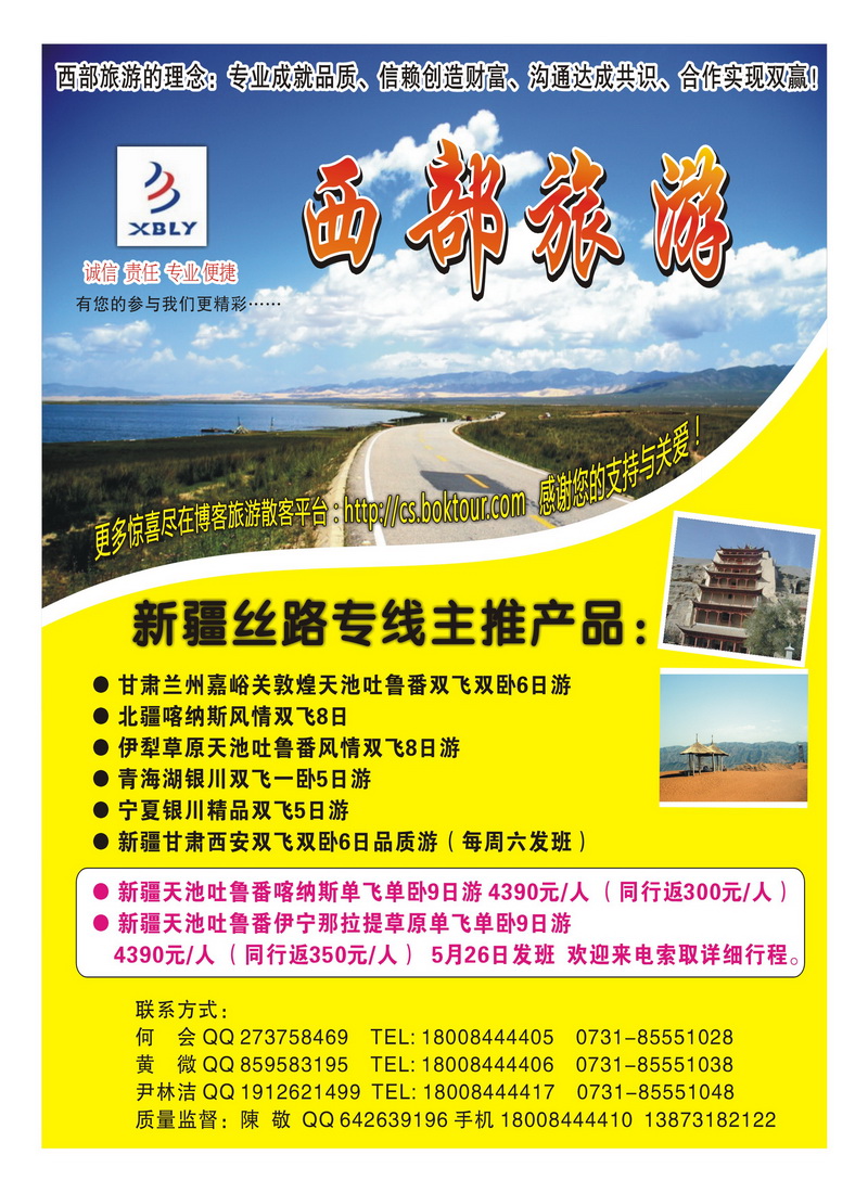 b封二 西部旅游