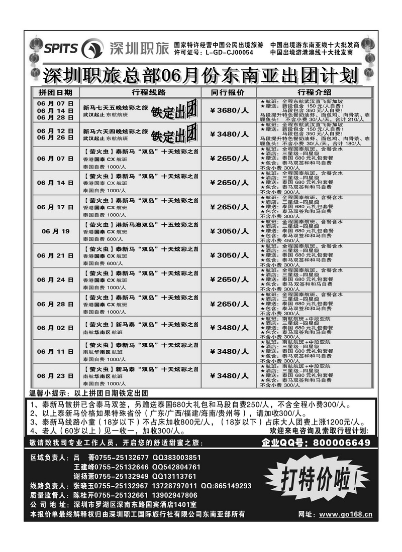 A16深圳职工国际旅行社3P1