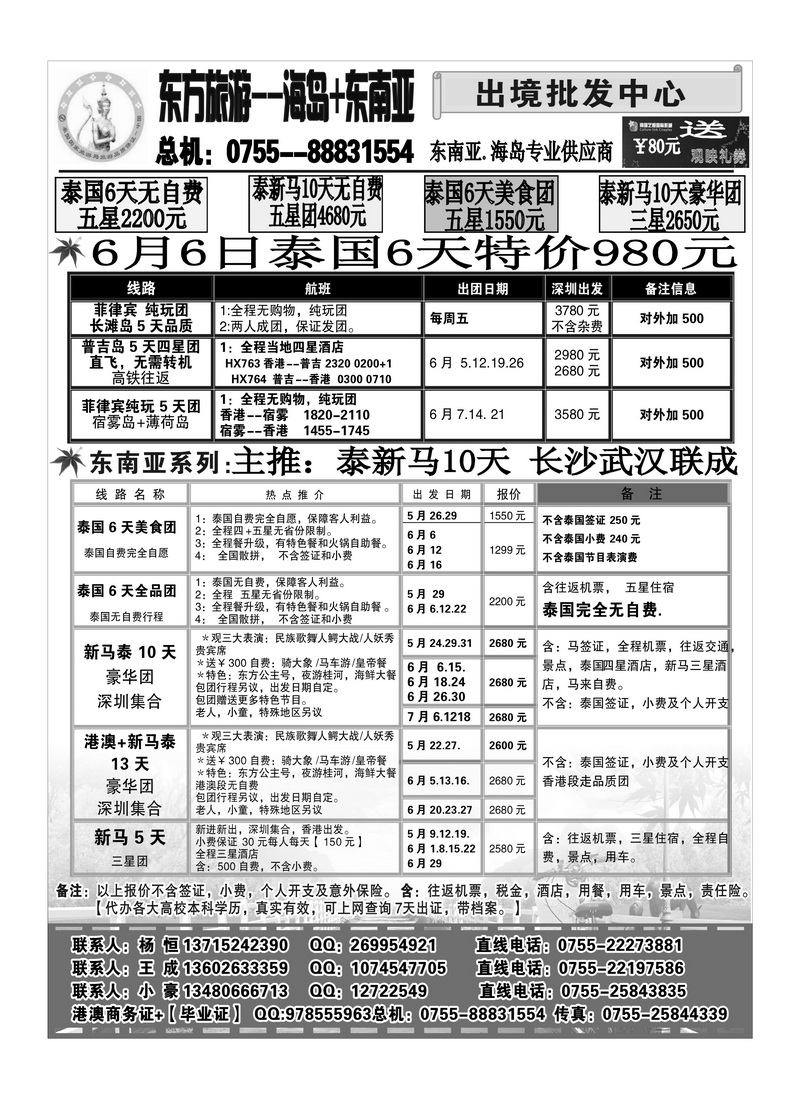 A21东方旅游--菲律宾+港澳+东南亚