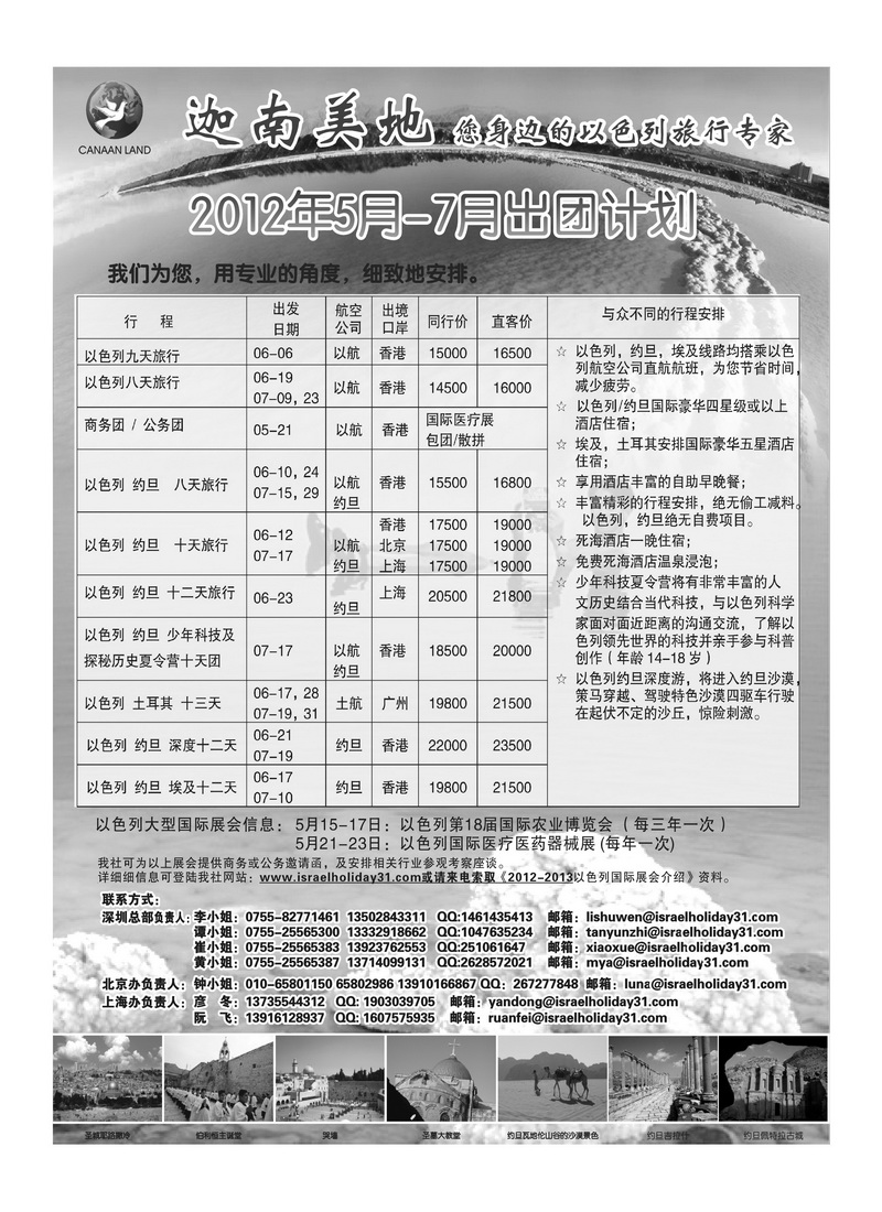 A23迦南美地