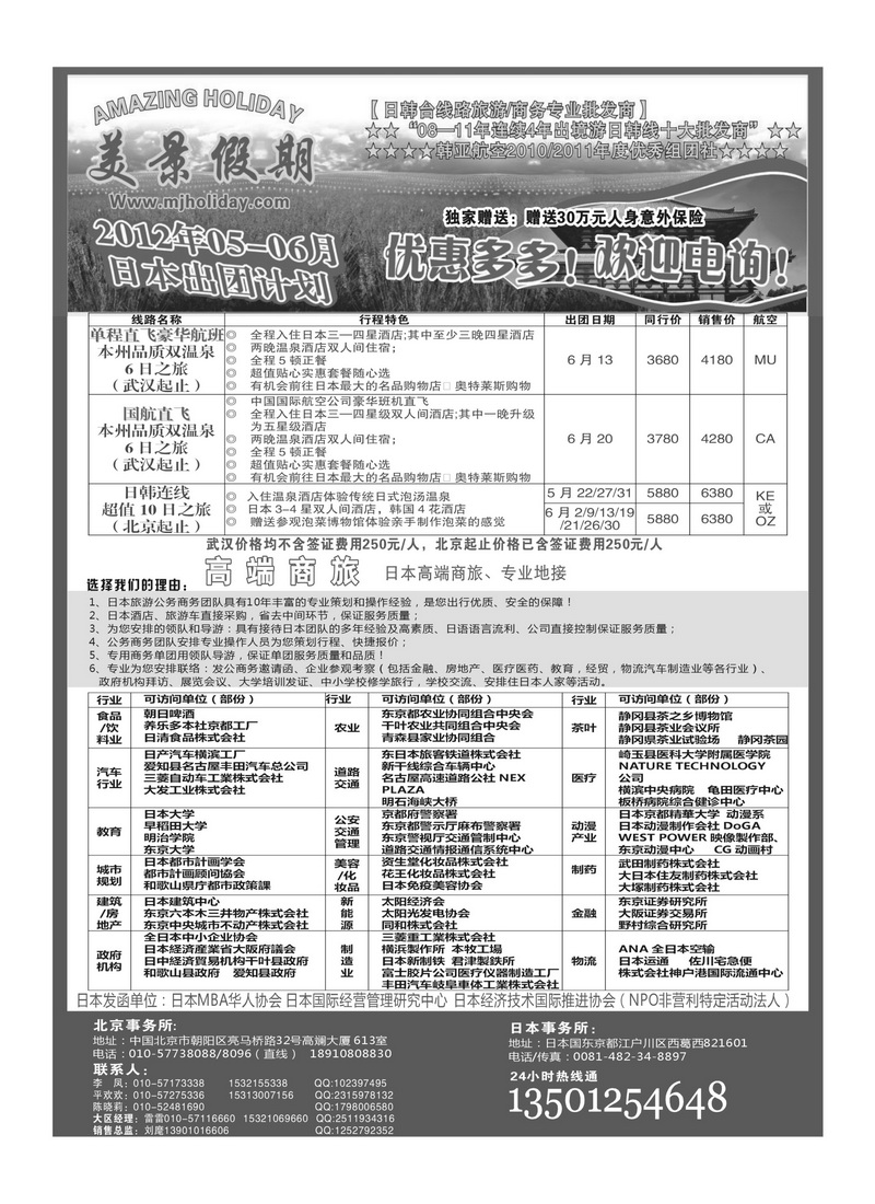 A24北京美景假期旅行社OK