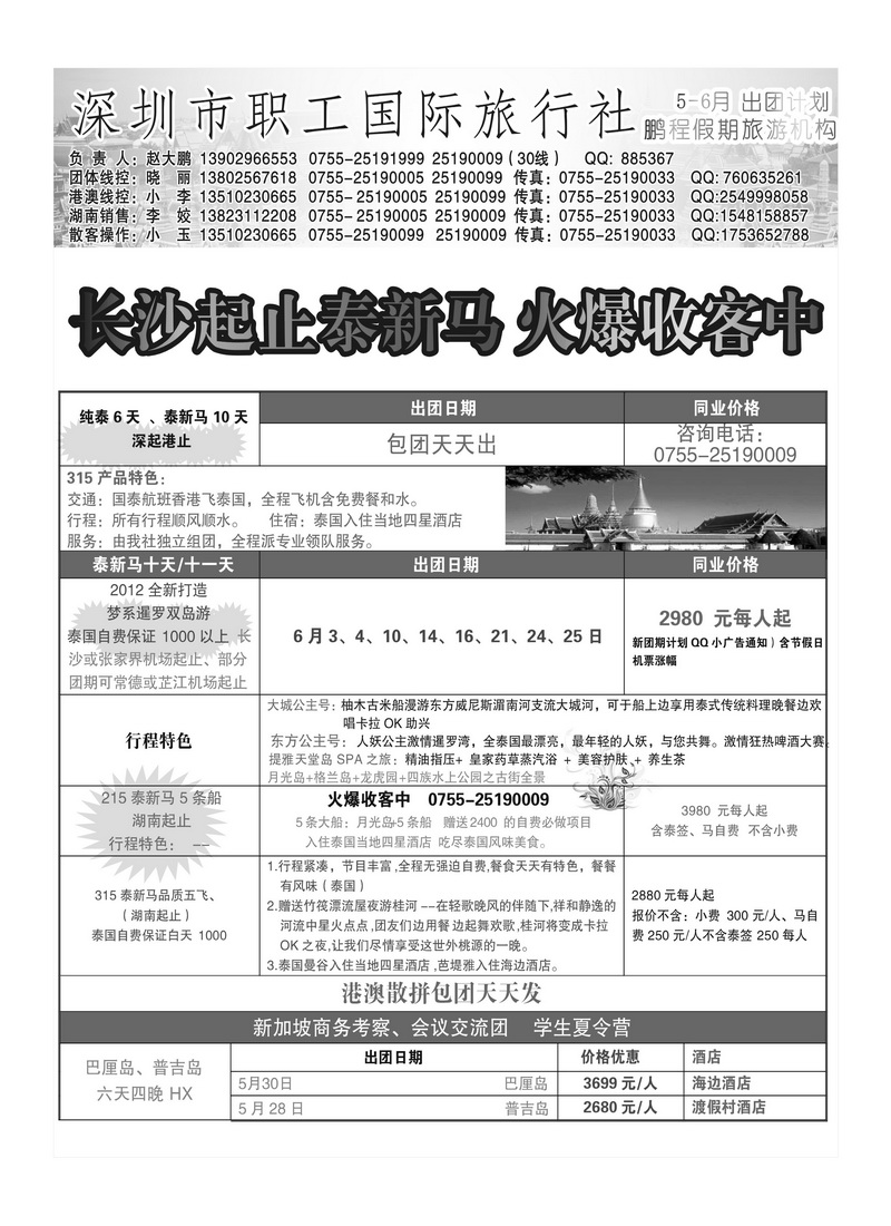 A29深圳职工 鹏程假期