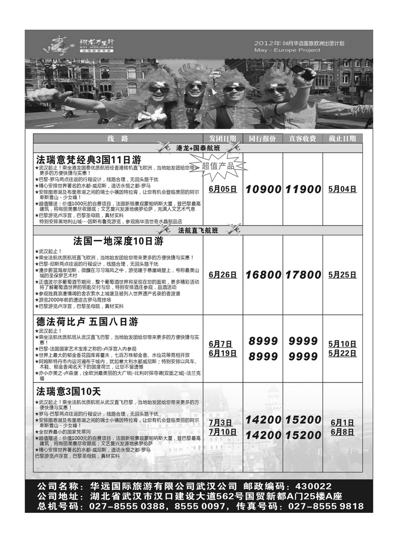 A31武汉华远黑白