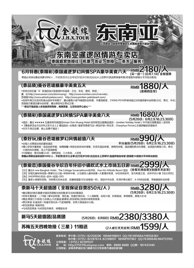 A35金航线-精品东南亚专线