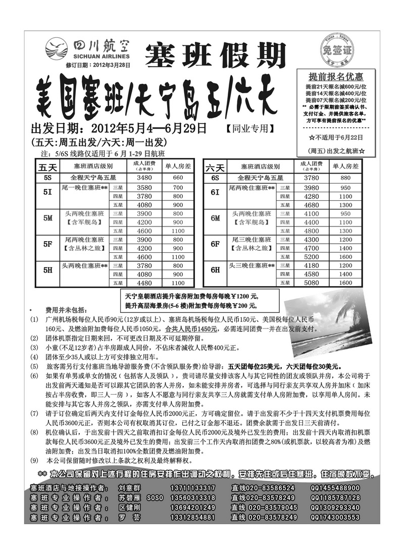 A38塞班假期&塞班一级代理