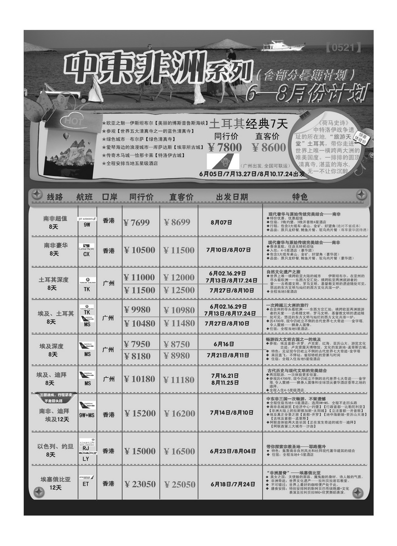 A42创景旅游—非洲中东同行计划2