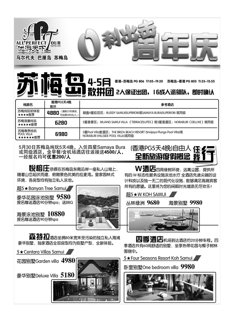 A49优游天下--苏梅、巴厘、马代1