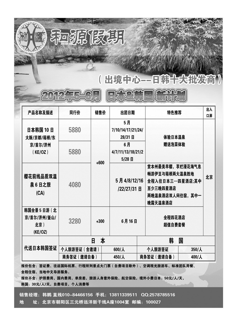 A52和源假期·日韩专线
