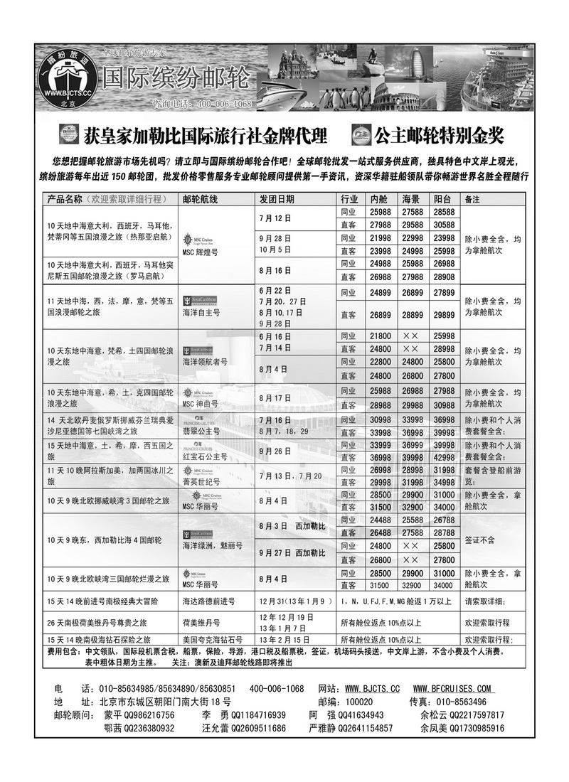 A54北京中旅·国际缤纷邮轮