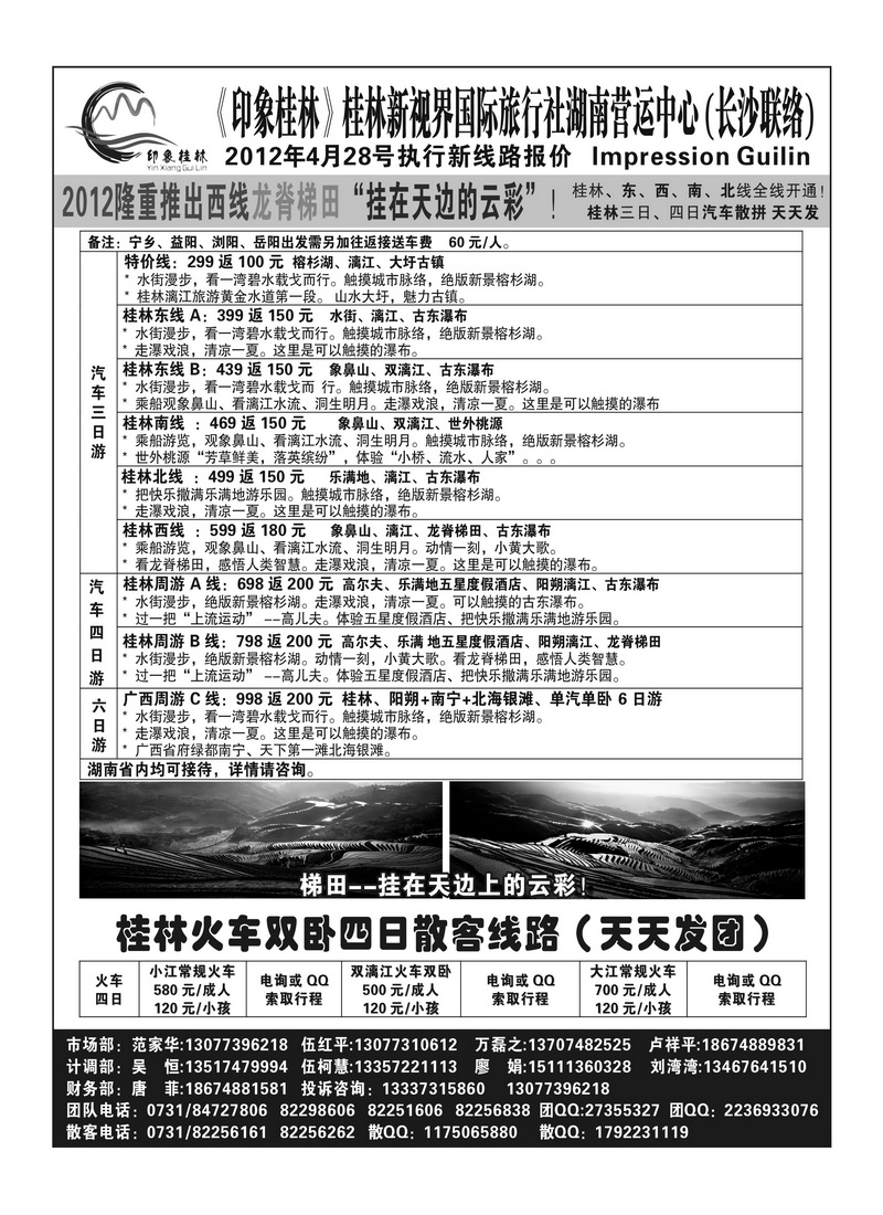 b7印象桂林