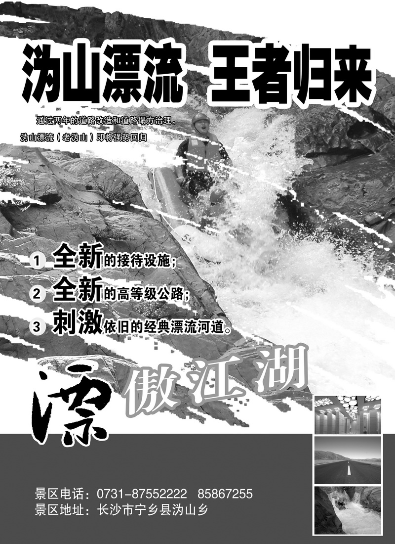 A15沩山漂流 黑白 拷贝