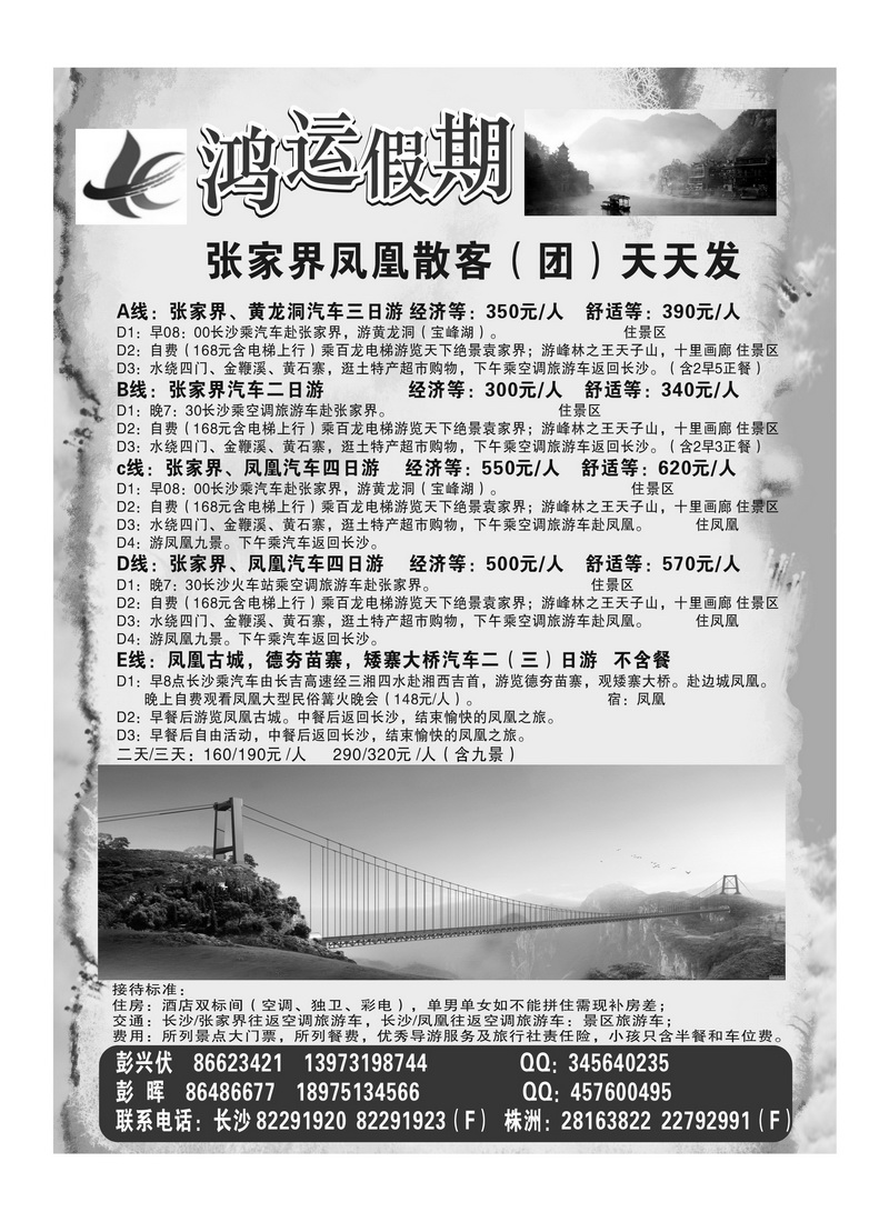 A2鸿运假期