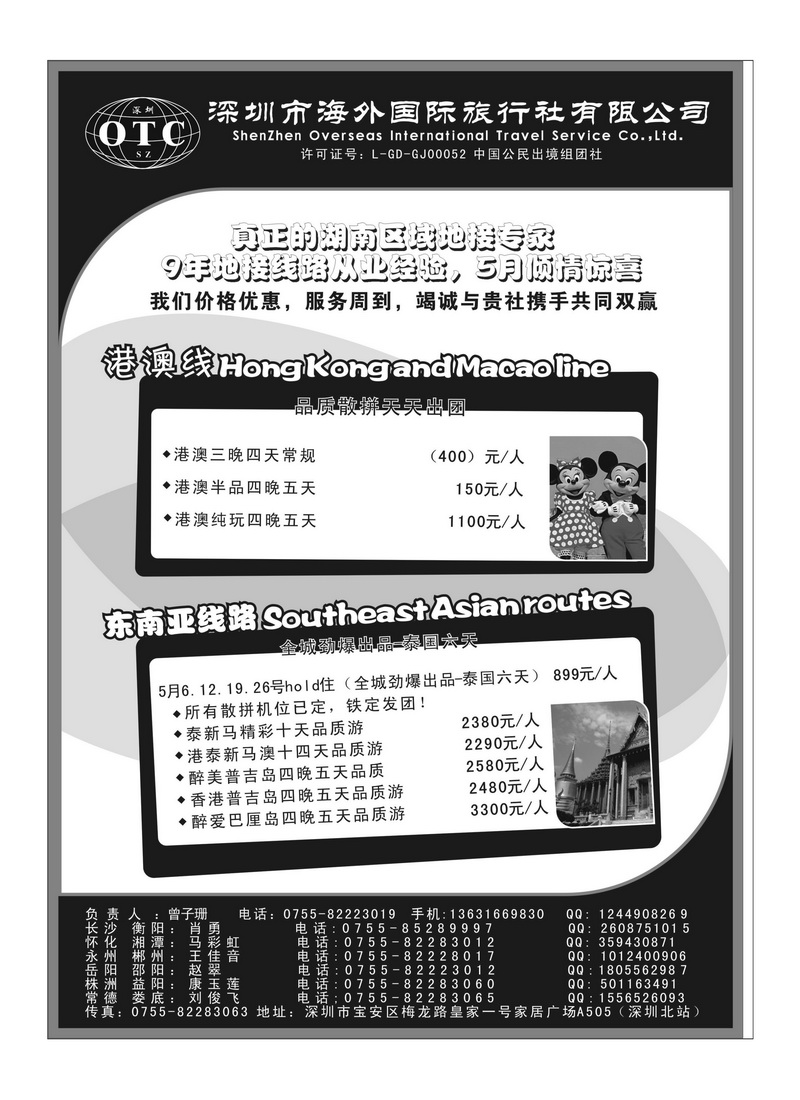 A65深圳海外：港澳泰新马会议