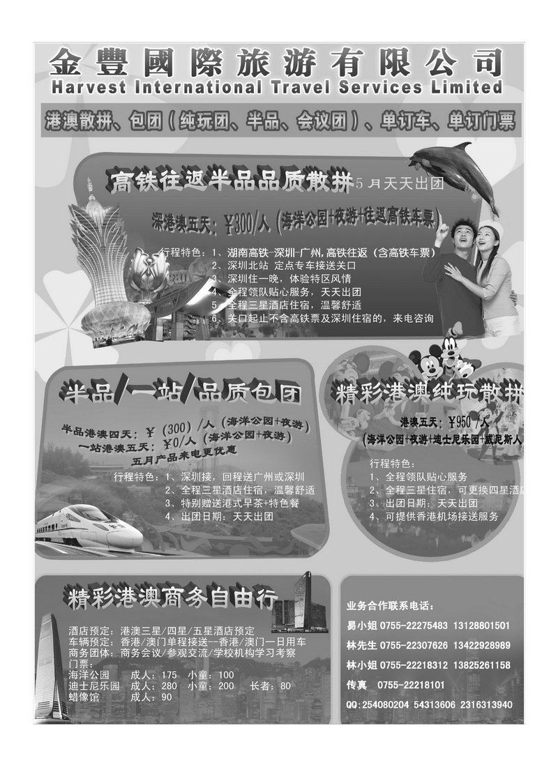 A68香港金丰国际旅游-专业港澳地接