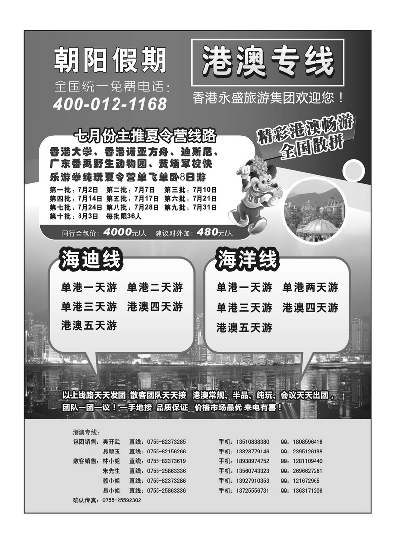 A69香港永盛旅游集团(朝阳假期香港夏令营计划已出)