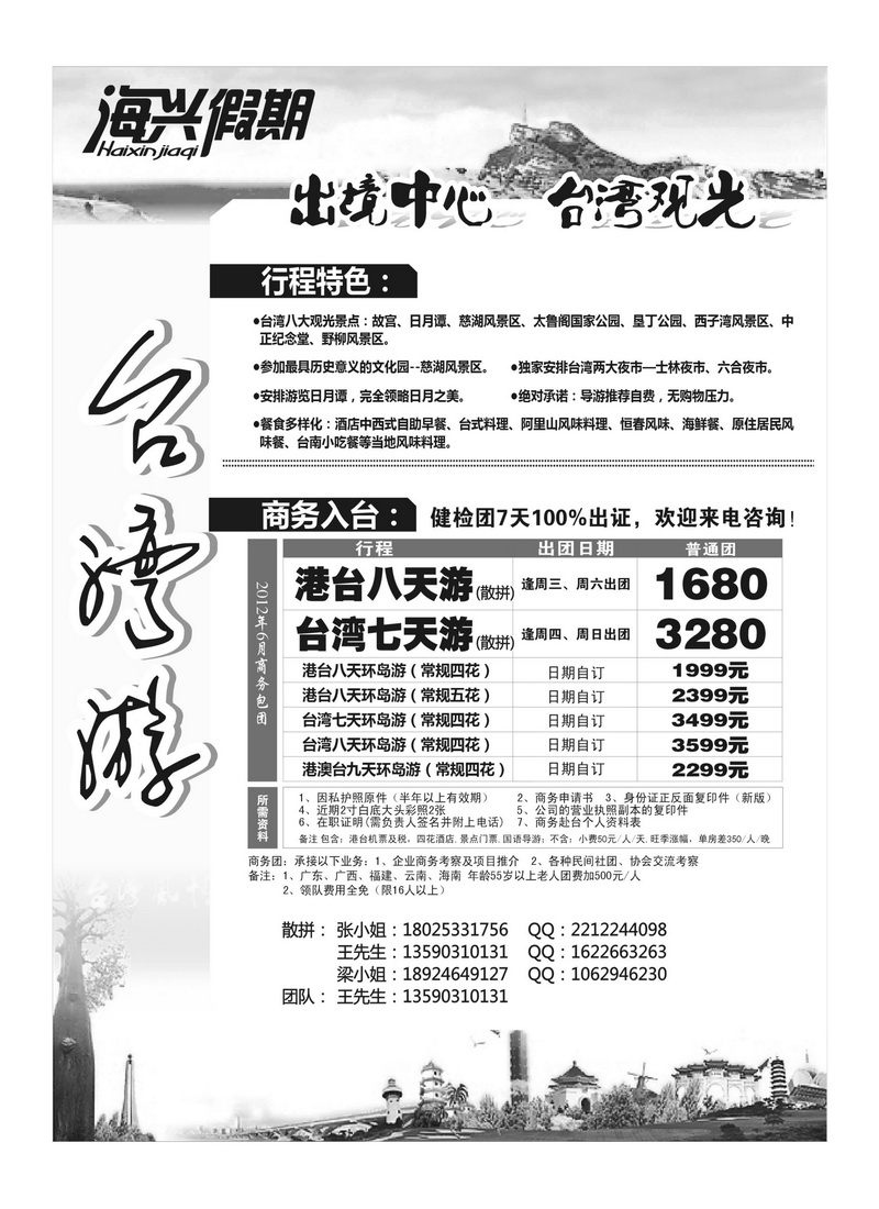A70海兴假期-台湾游