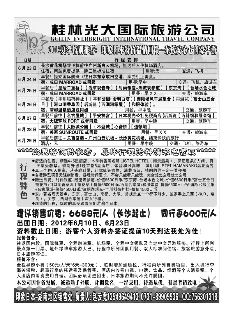 A15印象日本（湖南销售处）