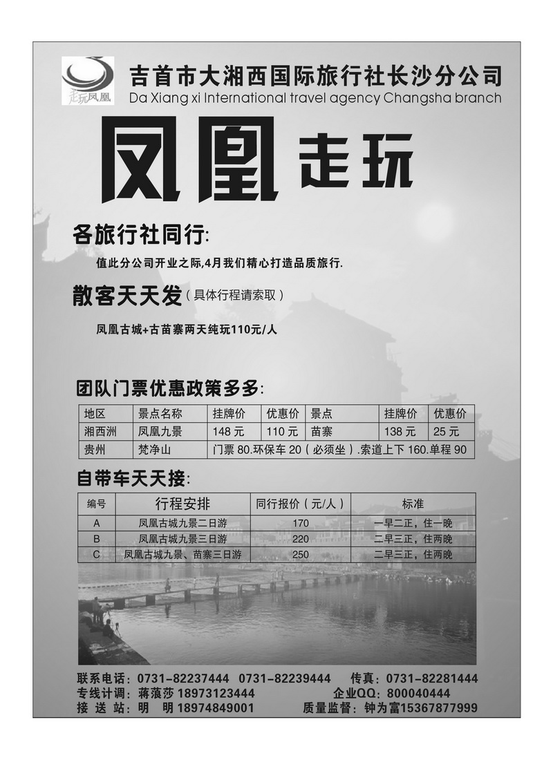 A7大湘西国际旅行社长沙分公司