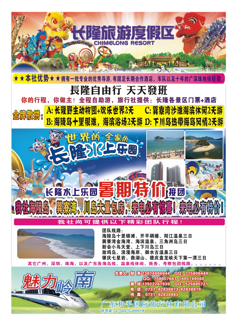 a11魅力岭南 广东和平