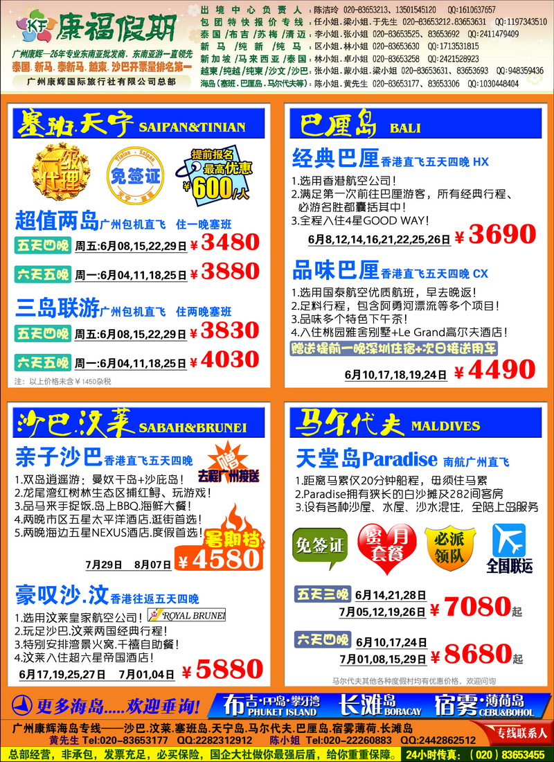 a14广州康辉（康福假期）-海岛游最大批发商2
