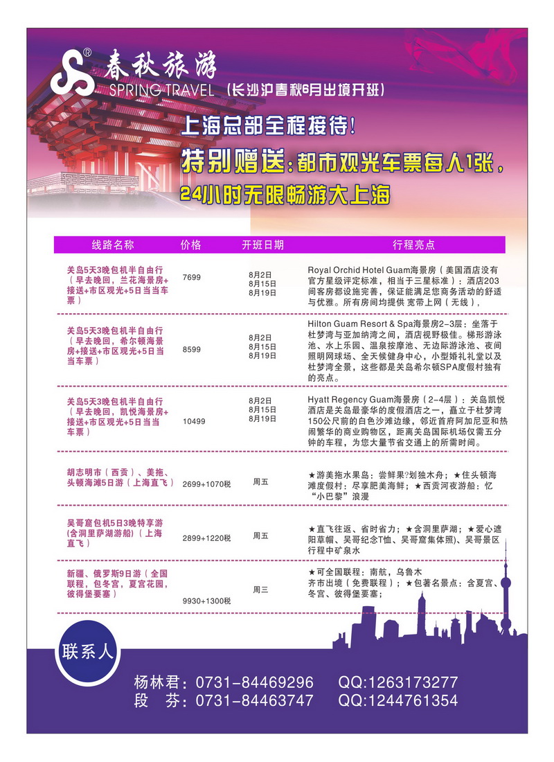 a16春秋出境