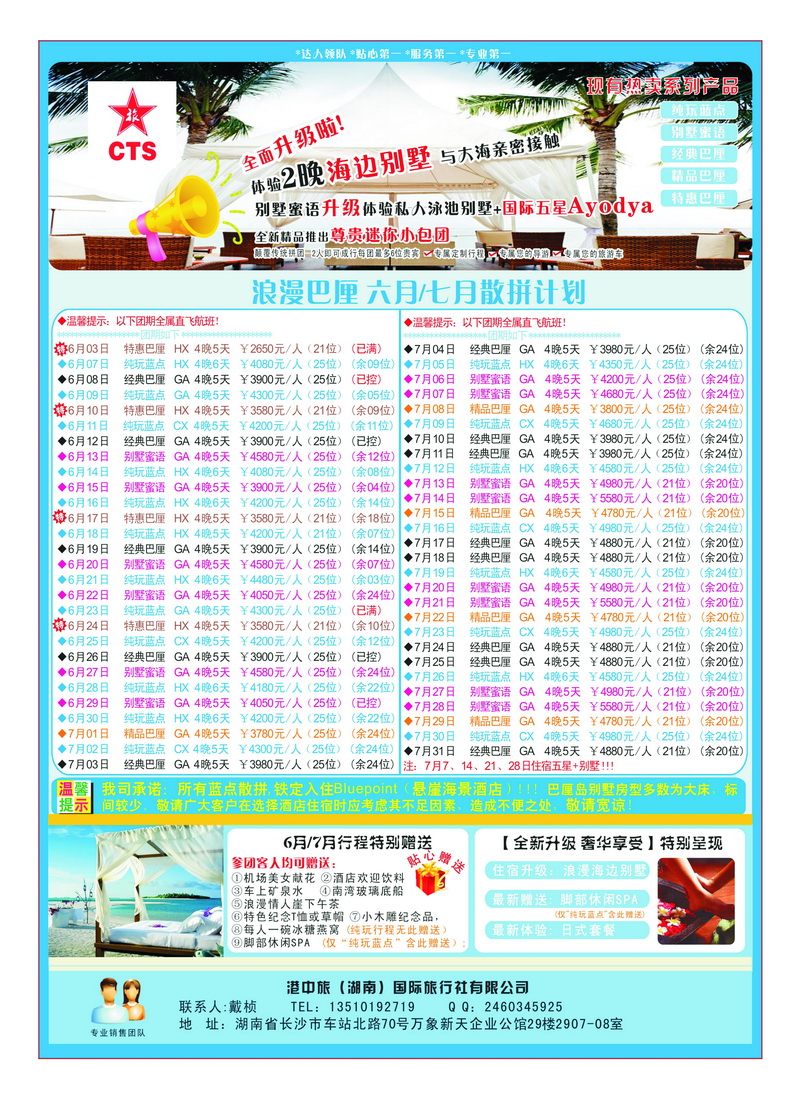 a17港中旅-巴厘岛专线1