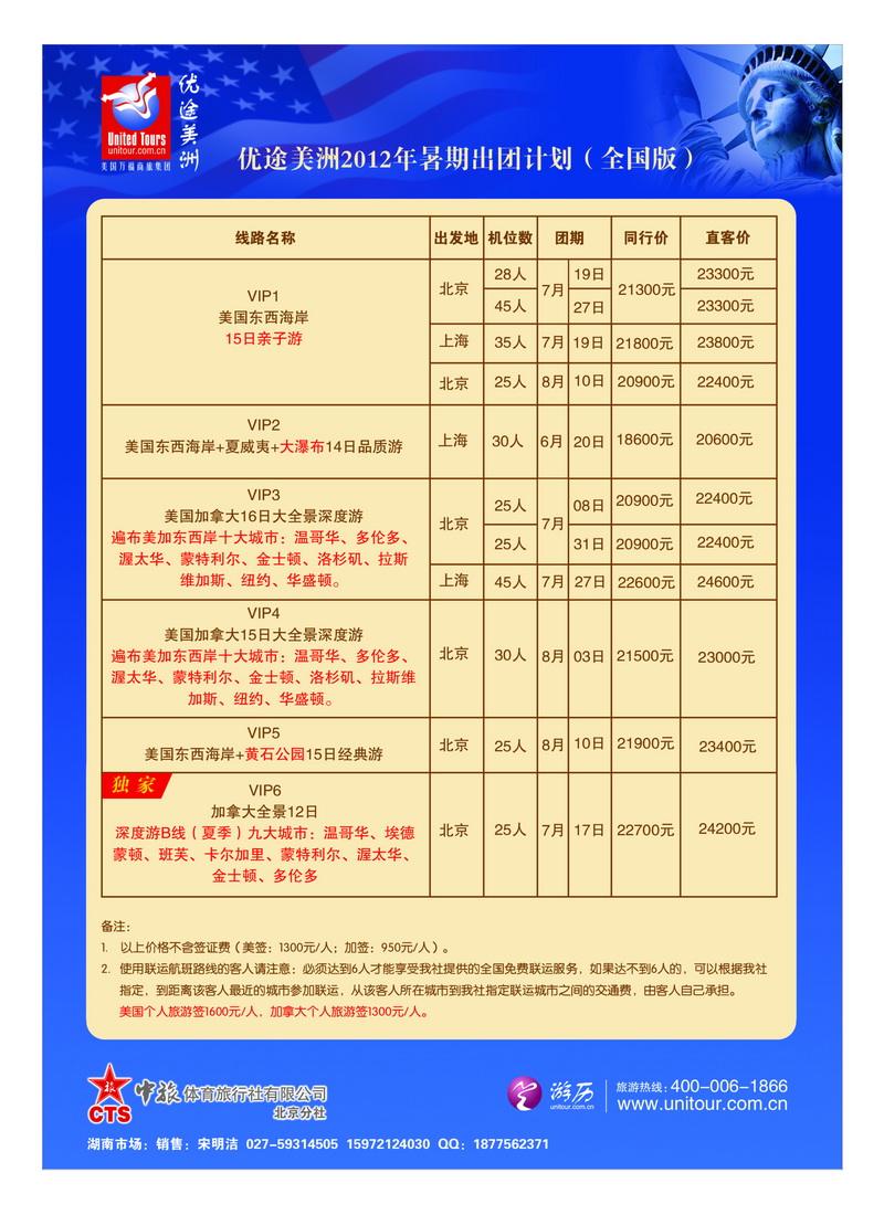 a20优途美洲2