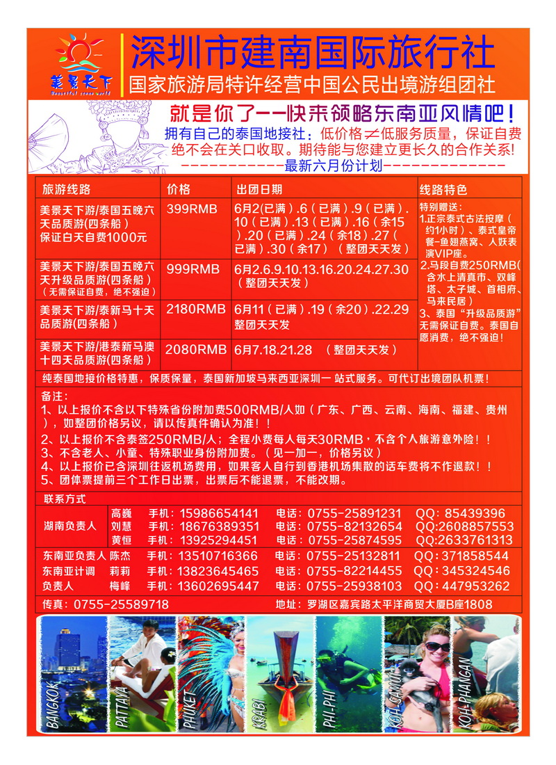 a21深圳市建南国际旅行社
