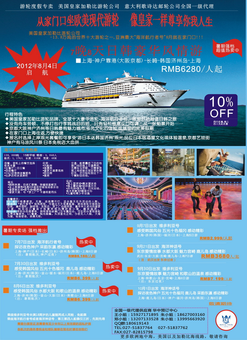 A26皇家乐途 豪华游轮华中预订中心9