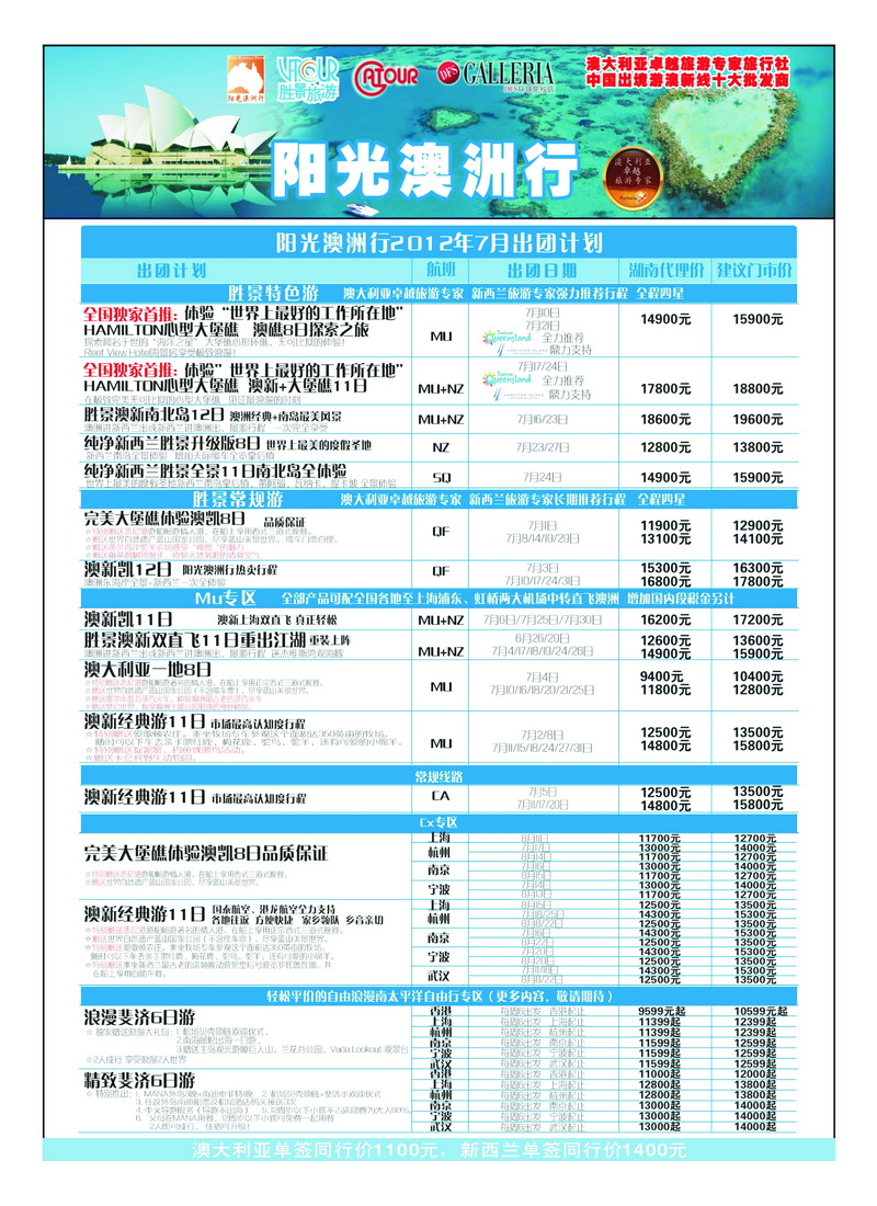 a27阳光澳洲行-胜景旅游1