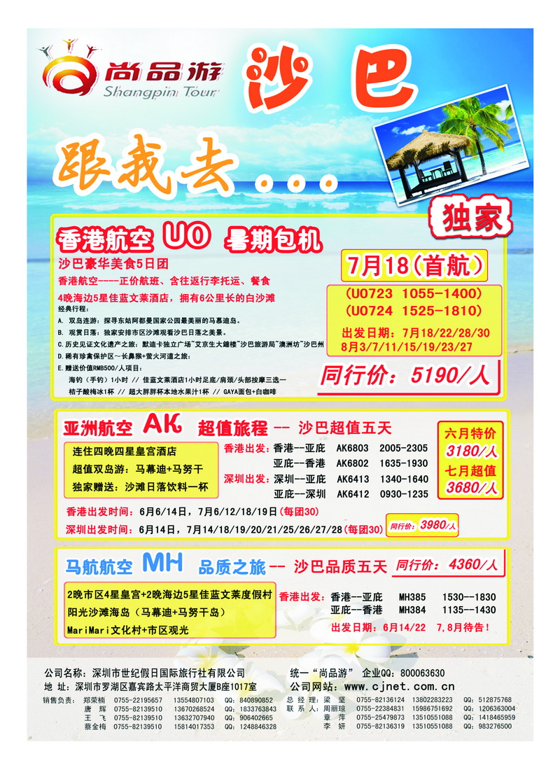 a29尚品游-沙巴海岛7月计划1