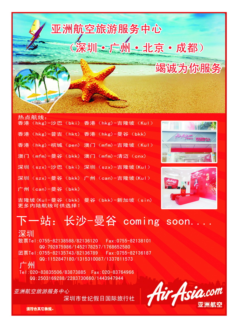 a30尚品游-亚洲航空旅游服务2