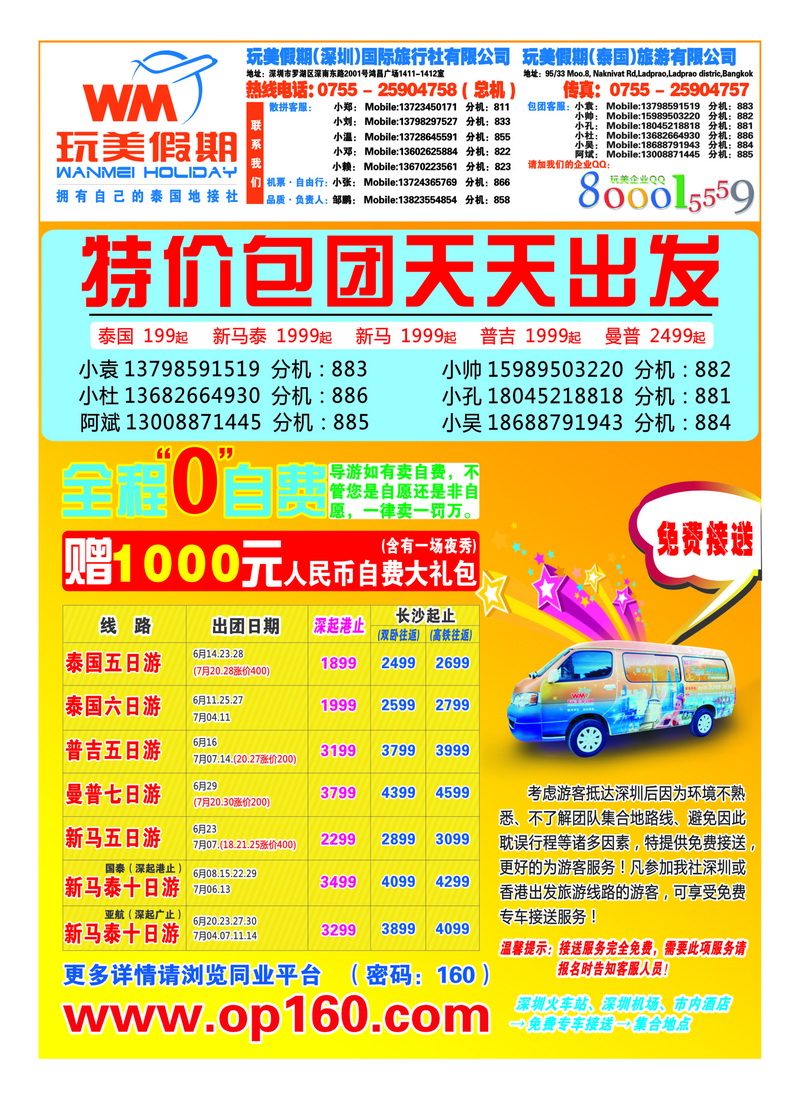 a31玩美假期-畅游东南亚