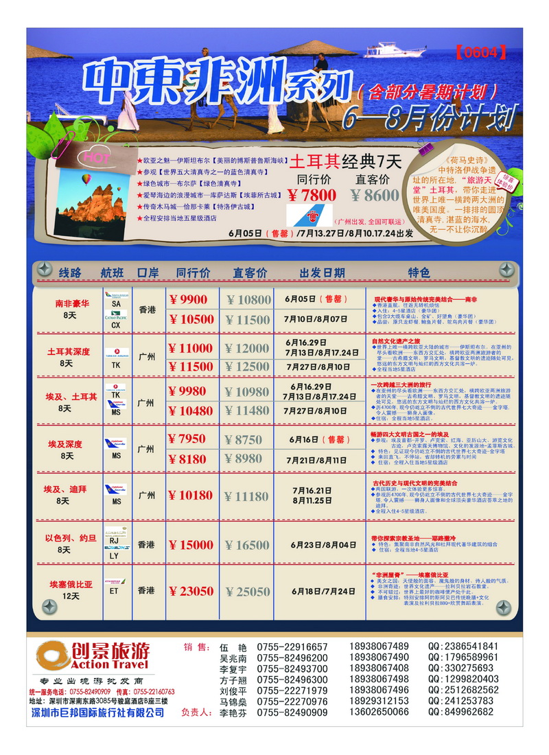 a34创景旅游—非洲中东同行计划2