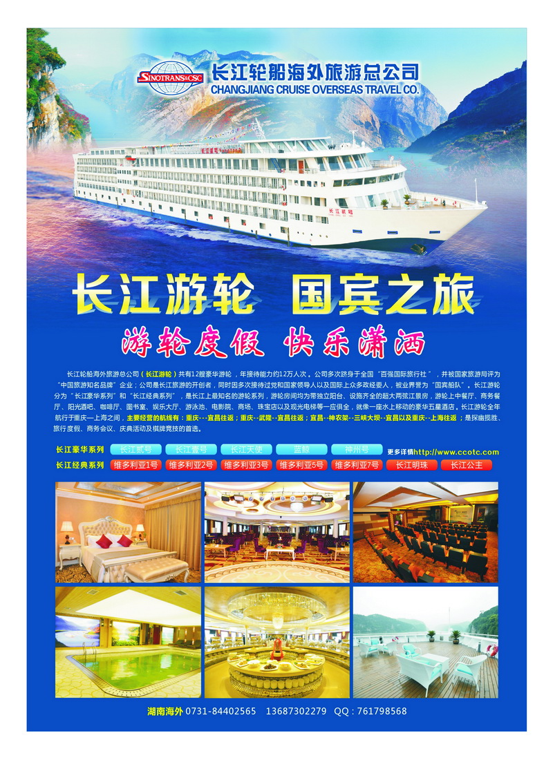 a43长江游轮  国宾之旅