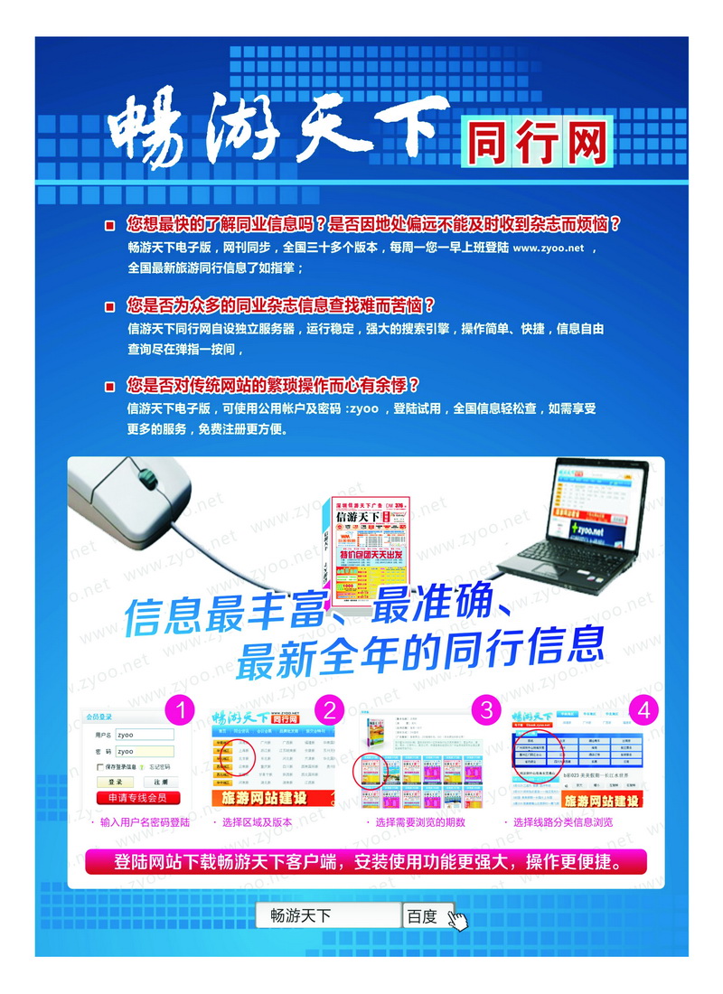 a44信游科技，旅行社网站建设和升级专家